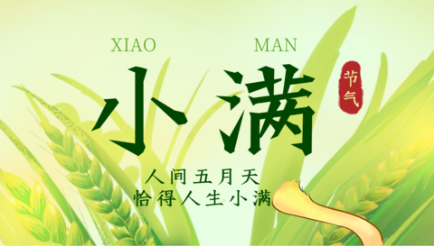 水调歌头-二十四节气(24首)词||吕志学(图29)