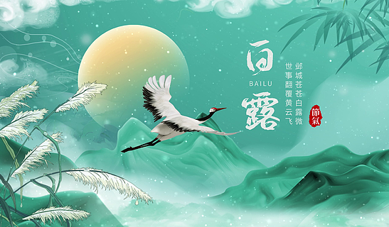 水调歌头-二十四节气(24首)词||吕志学(图44)
