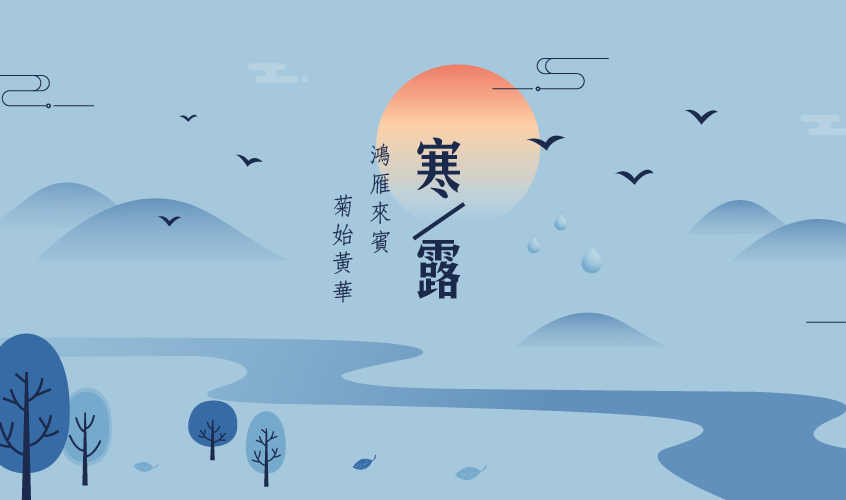 水调歌头-二十四节气(24首)词||吕志学(图48)