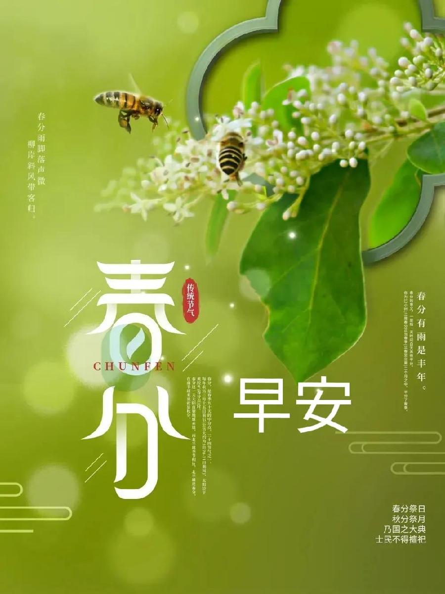 春分吟（文/陈守邦）……莲叶之珠文学社（图3）