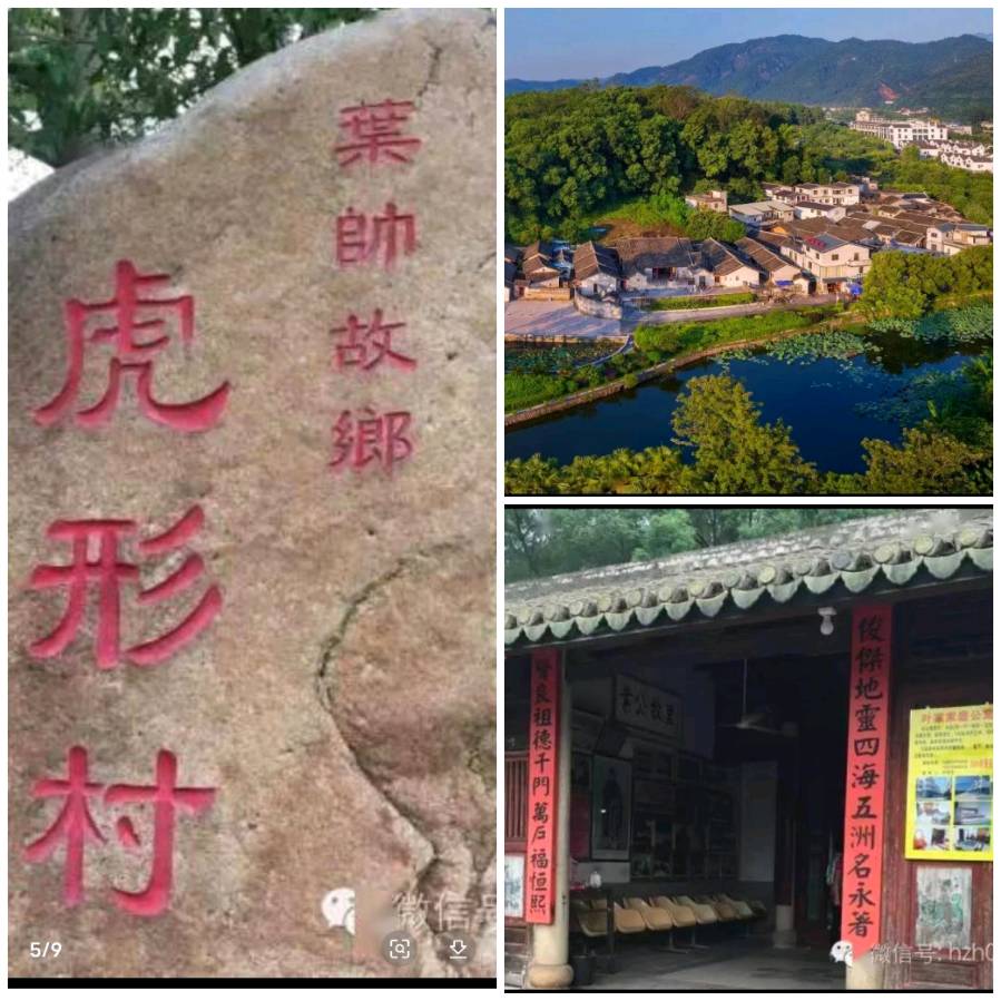 【经典推荐】曾培方//瞻仰叶剑英元帅故居感赋（图4）