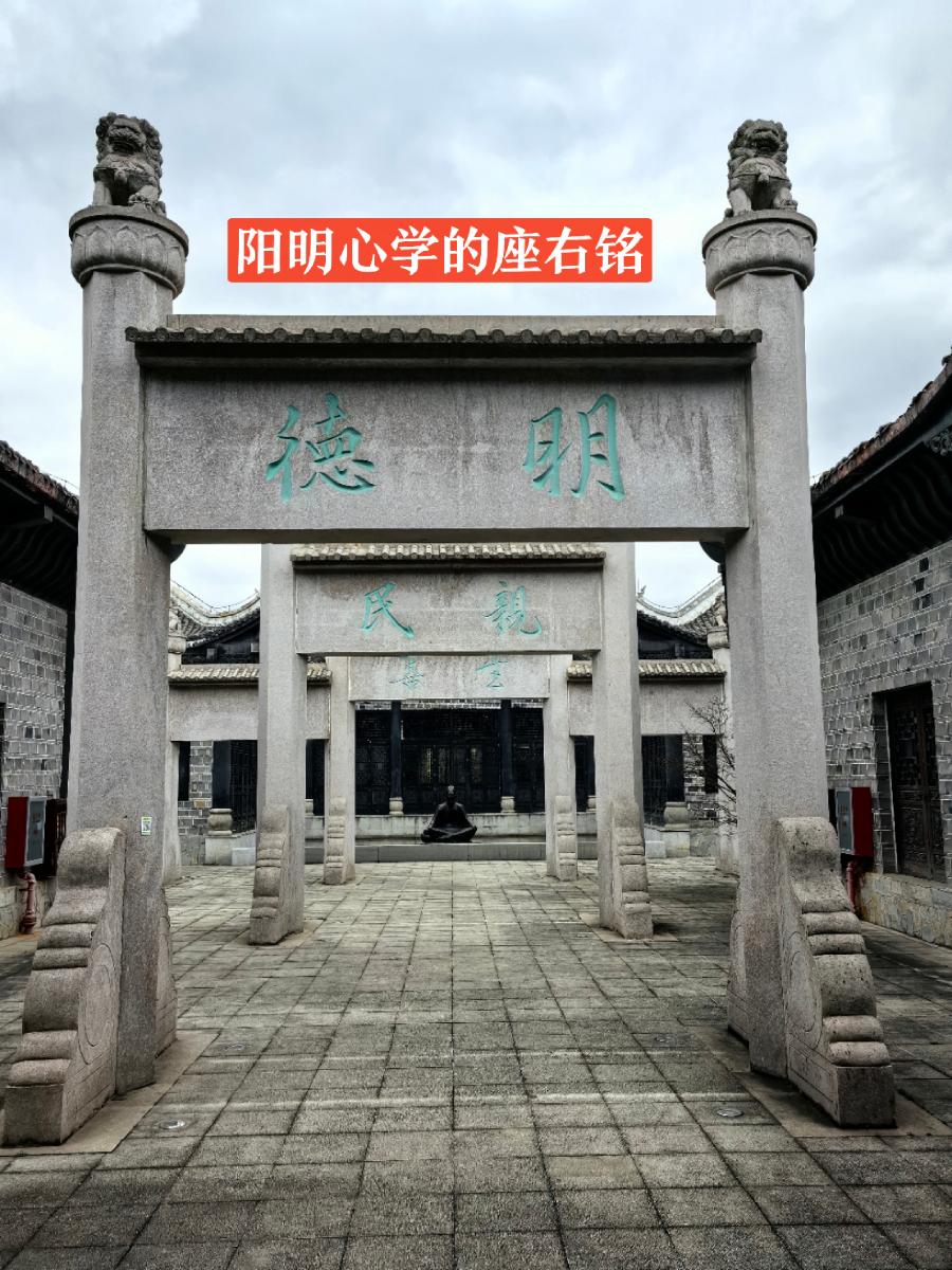 寸心光明天地明——拜谒中国阳明文化园～诗||张铁友（图15）