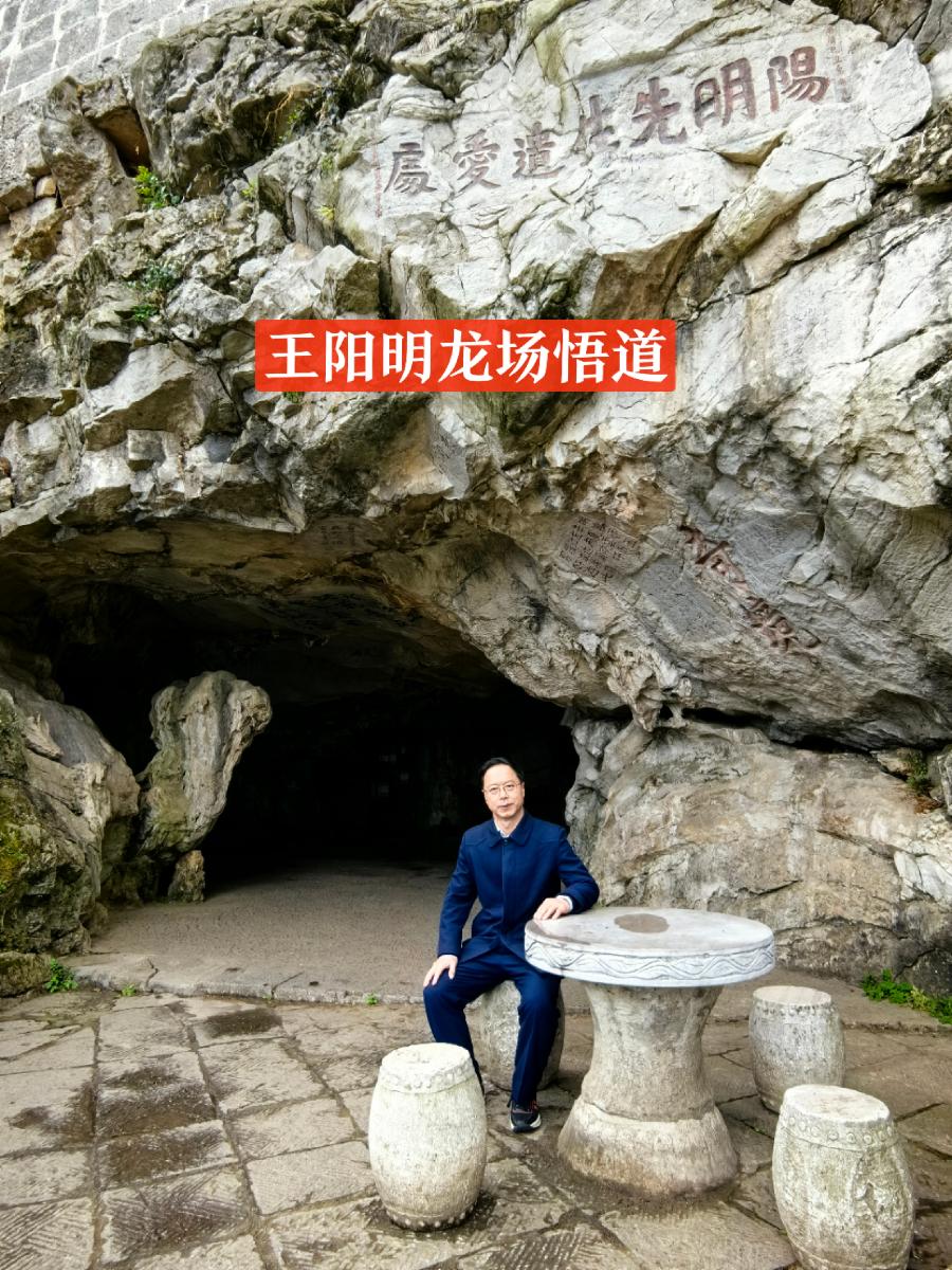 寸心光明天地明——拜谒中国阳明文化园～诗||张铁友（图13）