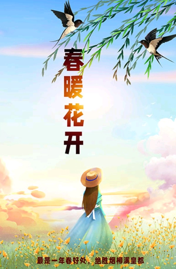《〈春分〉诗词荟萃》（诗友合集）9159期～新京都文艺（图5）