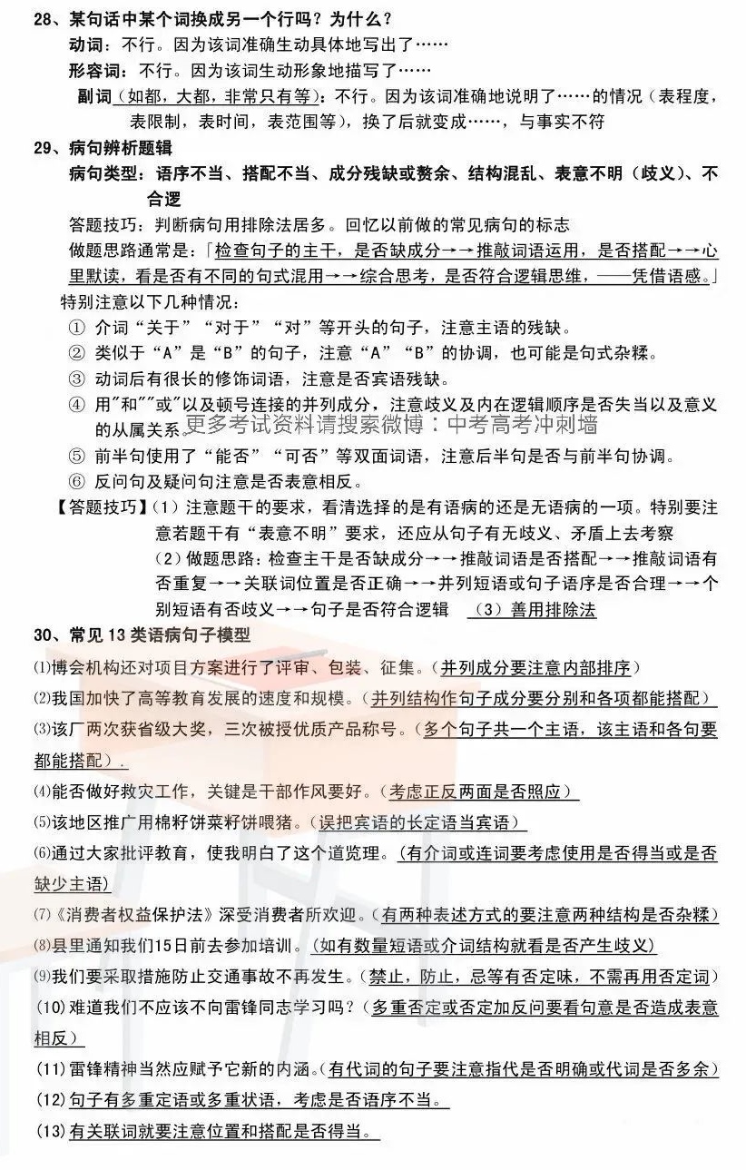 中学语文答题有门道（图6）