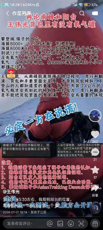 珠峰事件的思考 作者：文竹（图4）