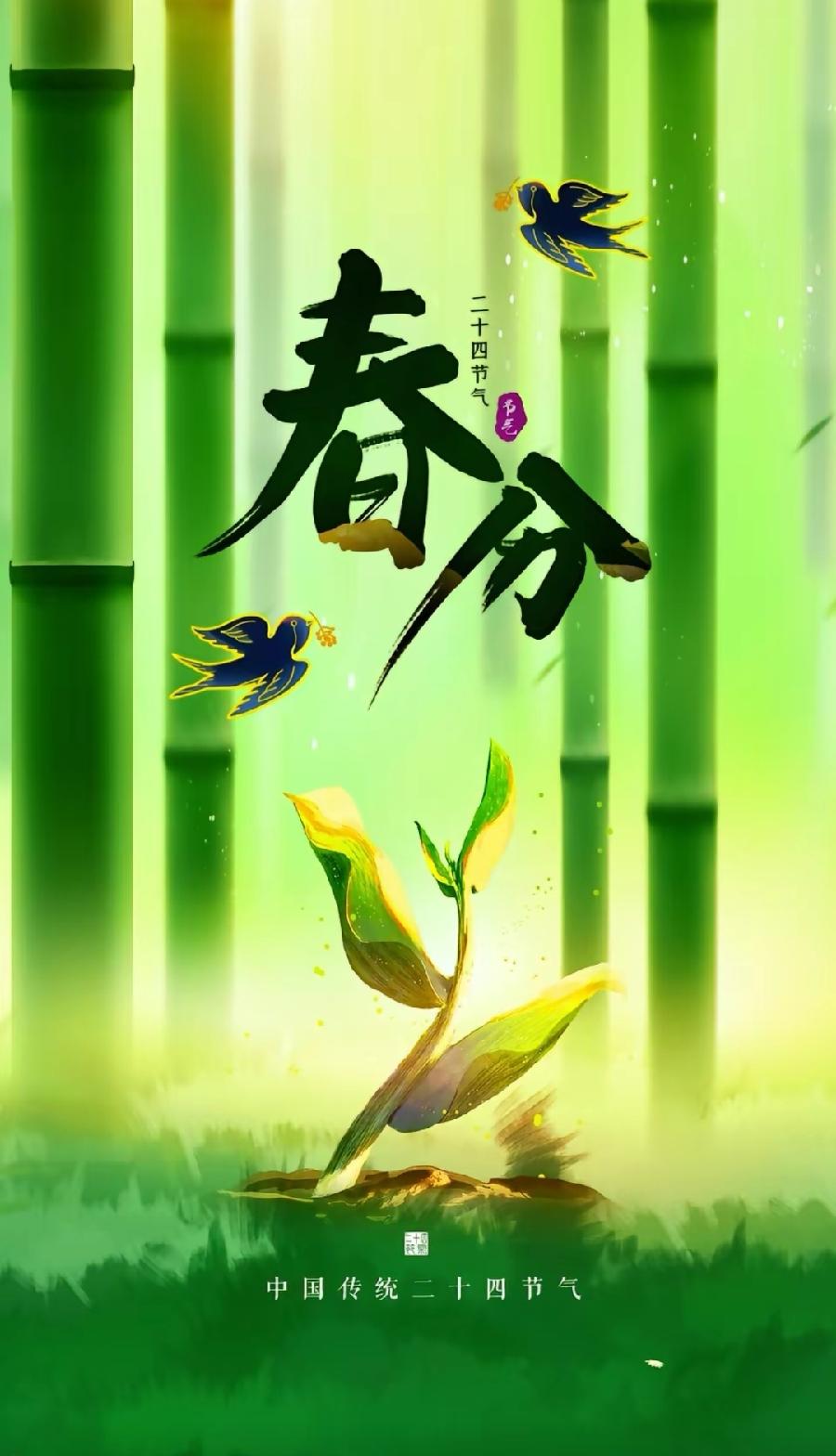 七绝-春分吟～诗||胡斌（桃花园君）（图8）