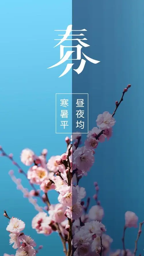 春分‖巴彦诗词楹联协会【664】（图5）