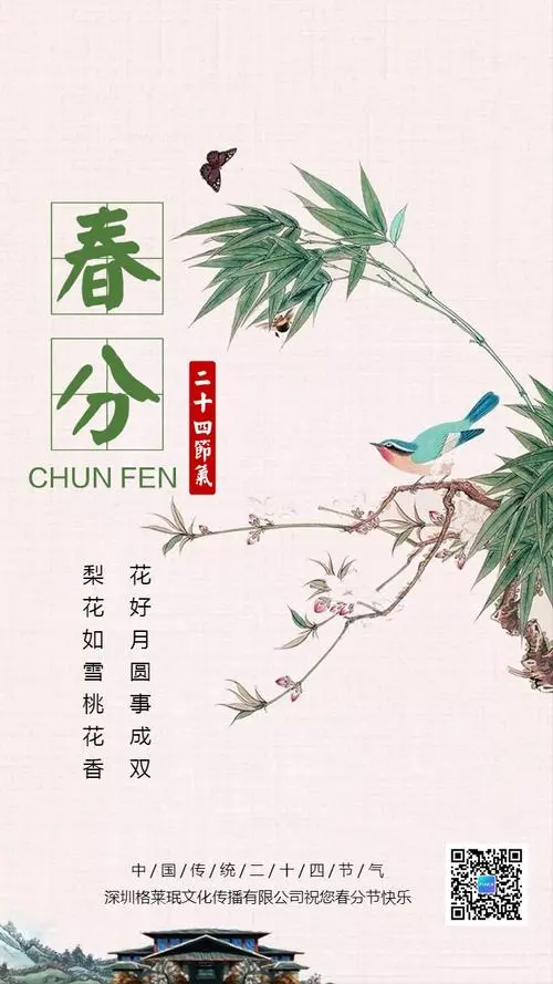 春分‖巴彦诗词楹联协会【664】（图3）