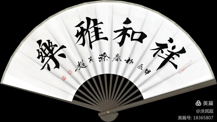 涂其超扇面楷书及诗作集锦!(图24)