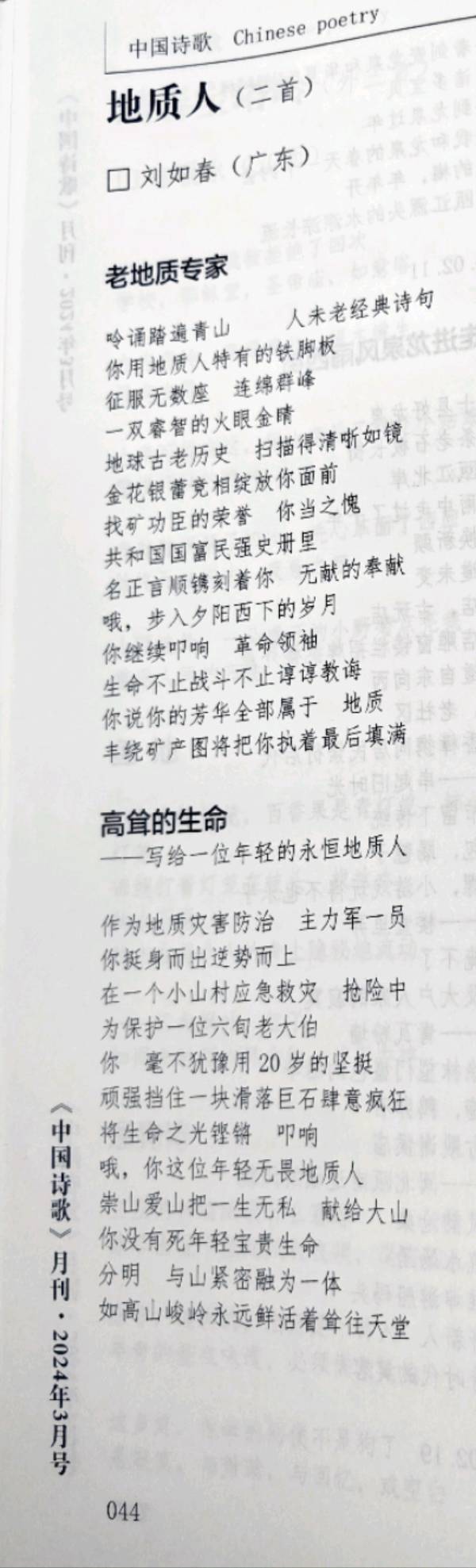 作者:刘如春《地质人》(诗二首)9192期~新京都文艺