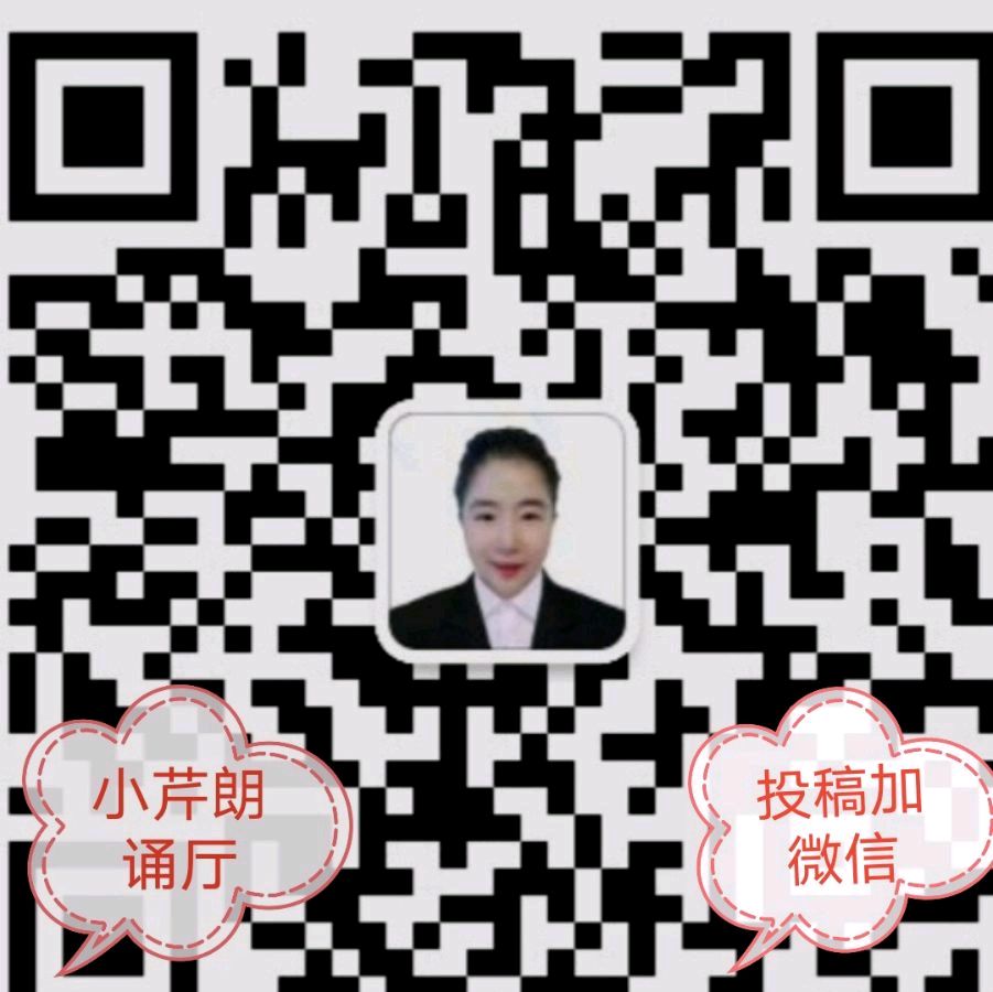 【小芹朗诵厅】致自己 作者/柳梦 主播/赵淑芹(图11)