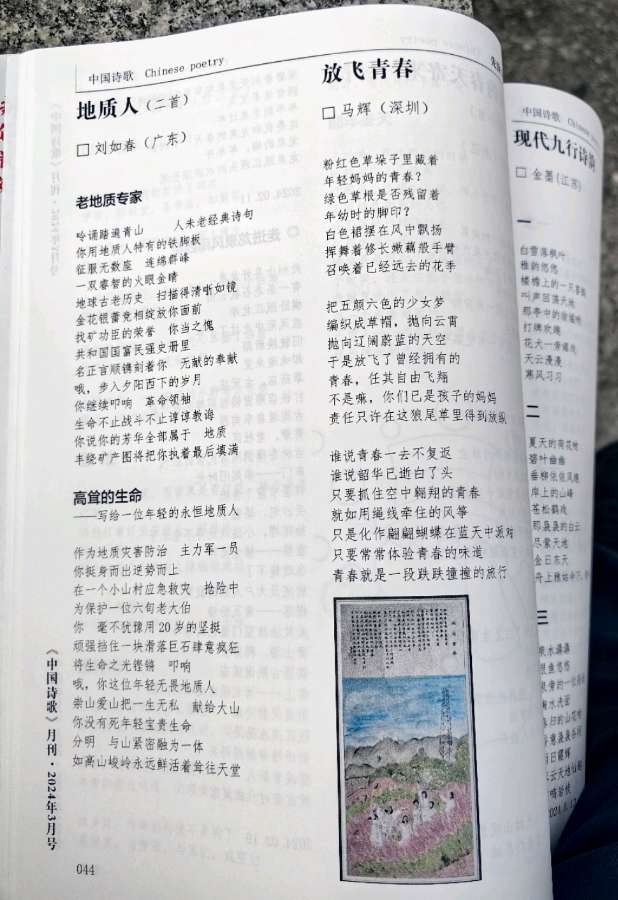 作者:刘如春《地质人》(诗二首)9192期~新京都文艺(图2)