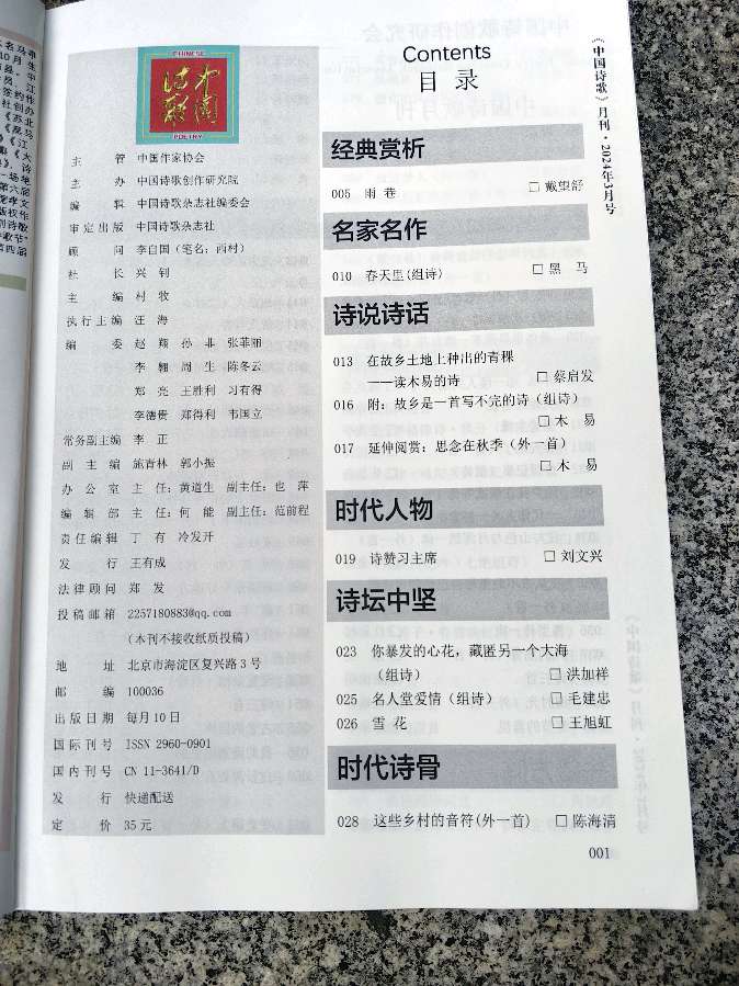 作者:刘如春《地质人》(诗二首)9192期~新京都文艺(图3)