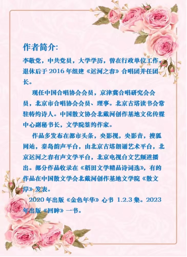 金子朗诵《金句》专集之十五;收集:金华(李敬党);编辑:开心快乐【运河之春】(第151期)(图15)