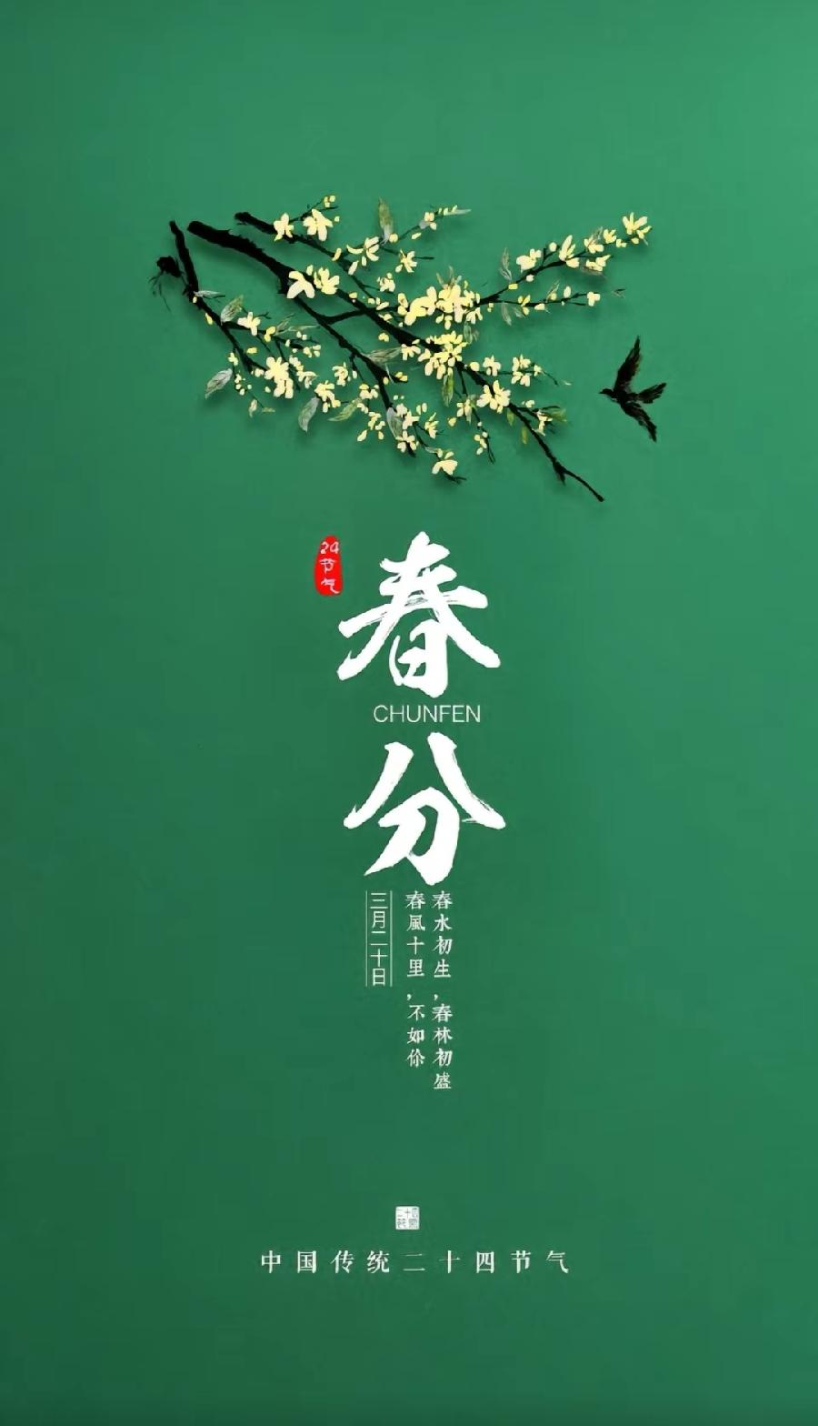 七绝-春分问春（组合）诗||童歌（图8）