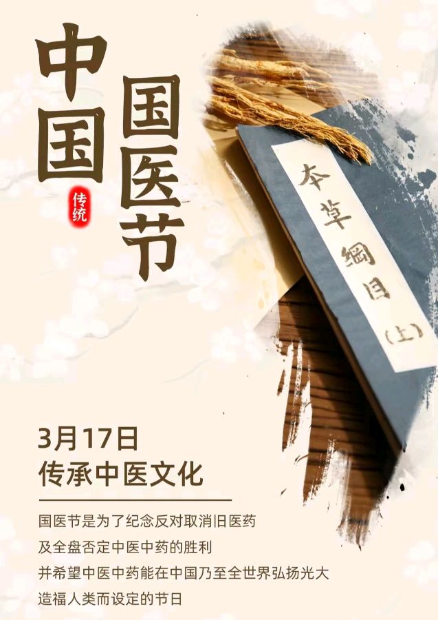 《3月17日中医节，国际船海日创作诗词》作者：刘文波。配乐：音乐《中医》。[中国现代诗歌文化传媒]（图7）