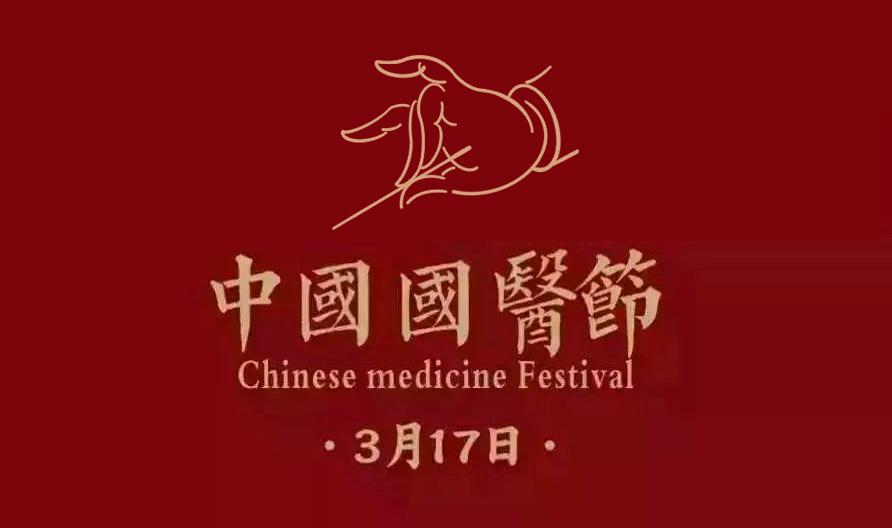 《3月17日中医节，国际船海日创作诗词》作者：刘文波。配乐：音乐《中医》。[中国现代诗歌文化传媒]（图6）