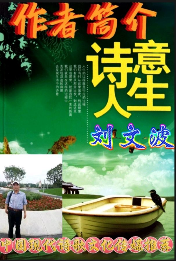 《3月17日中医节，国际船海日创作诗词》作者：刘文波。配乐：音乐《中医》。[中国现代诗歌文化传媒]（图11）