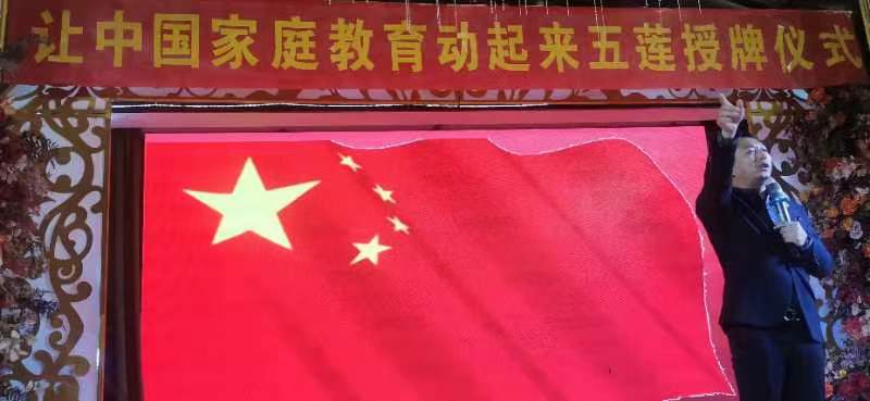 龙年的春风吹融亿万家庭——让中国家庭教育动起来发起人王占伟／陆金花（图5）