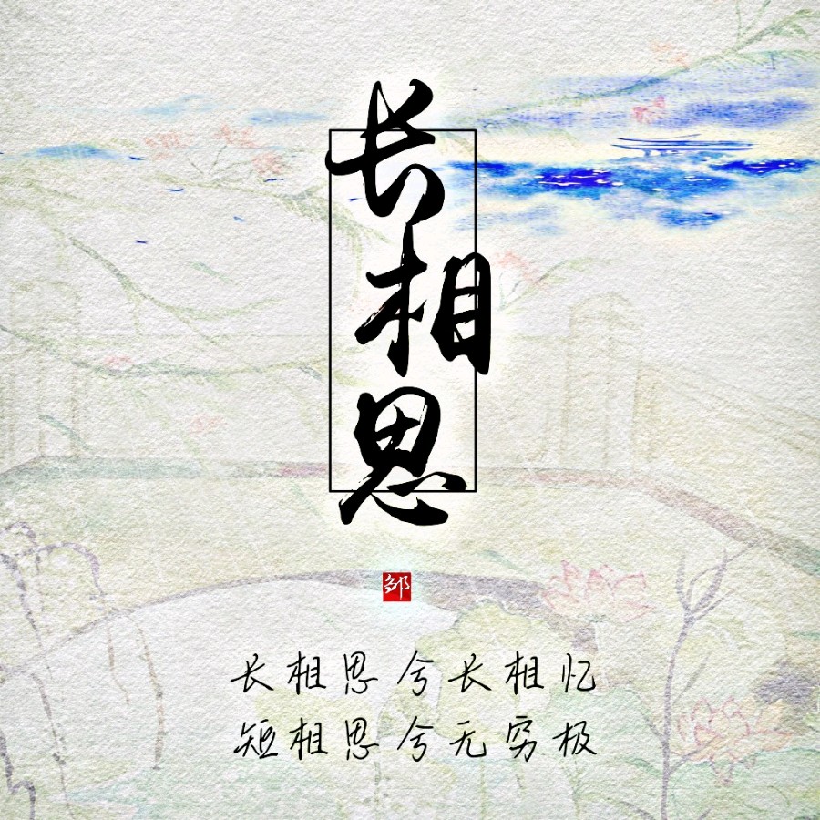 《现代古诗新作合集鉴赏》作者：龙游天下。配乐：电子琴，萨克斯《又是一年三月三》。[中国现代诗歌文化传媒]（图9）