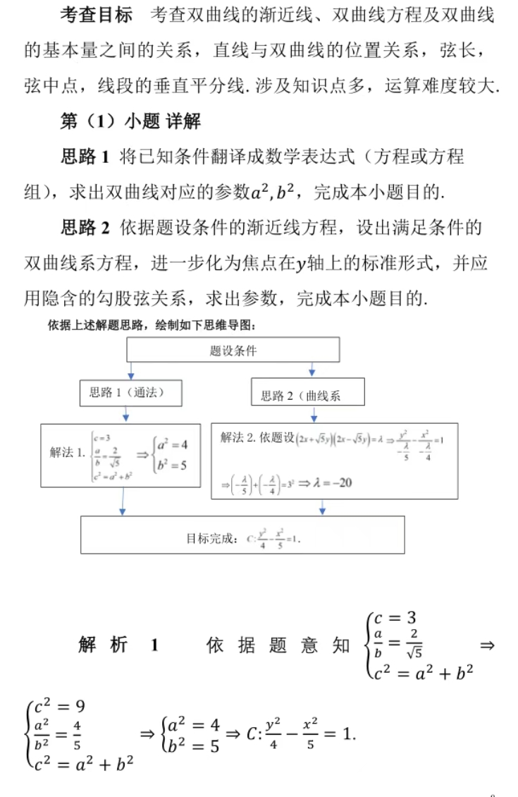 张润平:2024届浙江省四校联盟高三上学期期末解析几何题(图9)