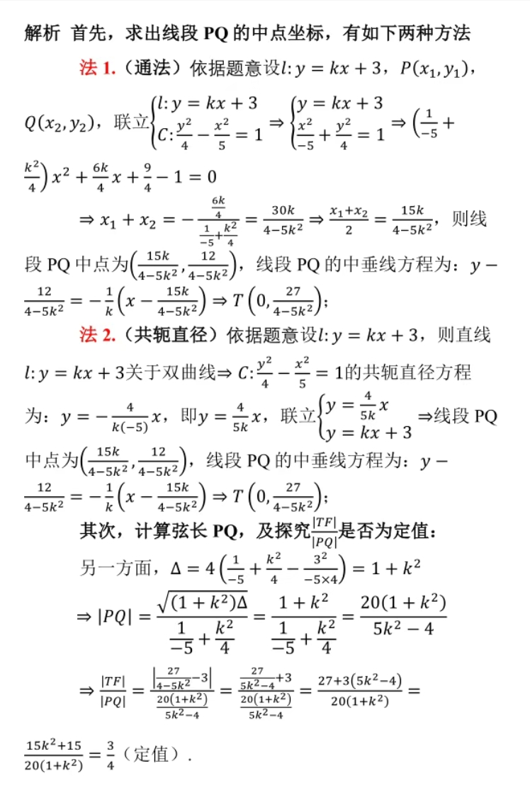 张润平:2024届浙江省四校联盟高三上学期期末解析几何题(图11)