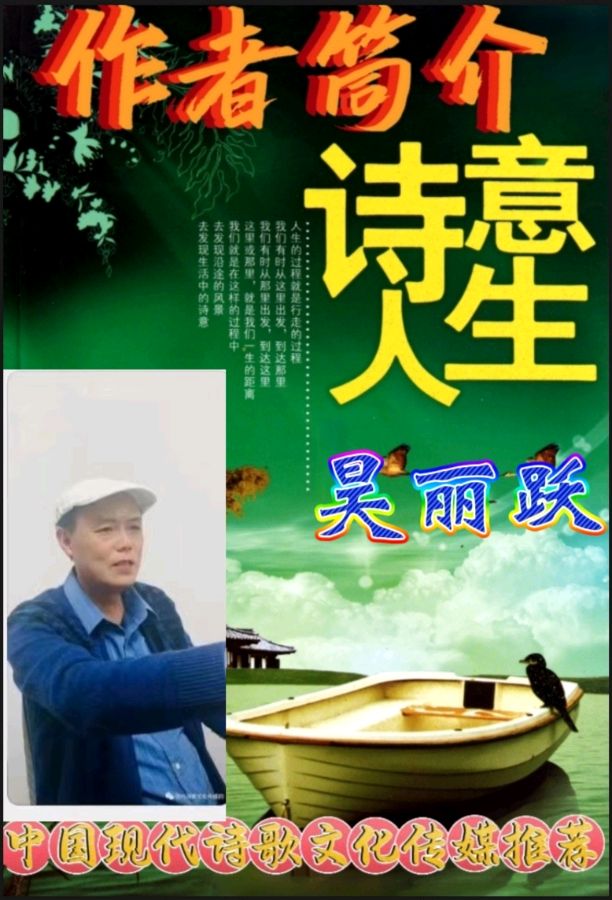 《泪渍》作者：吴丽跃。朗读者：孙春华。[中国现代诗歌文化传媒]（图6）
