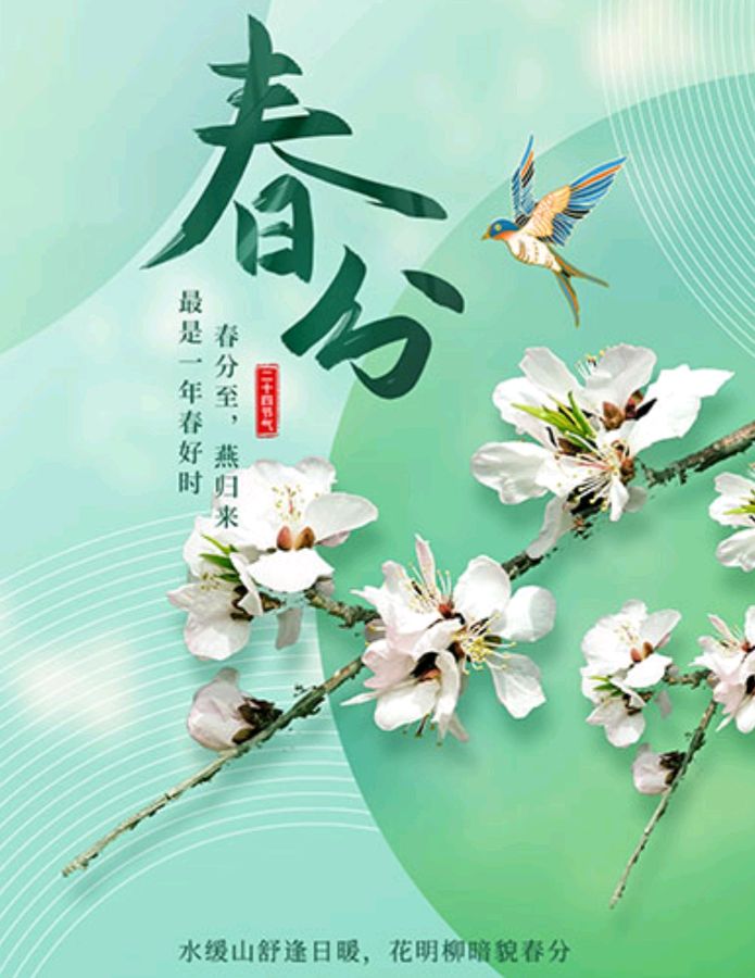 作者：赖兴崇《咏春》《春分咏》9203期～新京都文艺