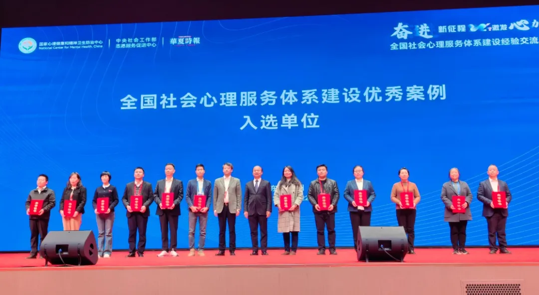 聊城市第四人民医院党委书记武建胤参加全国社会心理服务体系建设经验交流大会并作主题报告(图3)