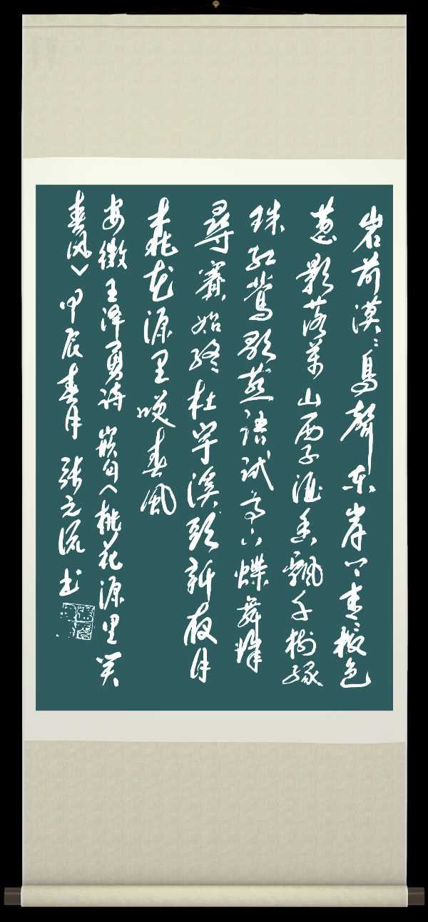 中国楹联野草诗社十二(江苏)研修院052期微刊《桃花源里笑春风》(图19)