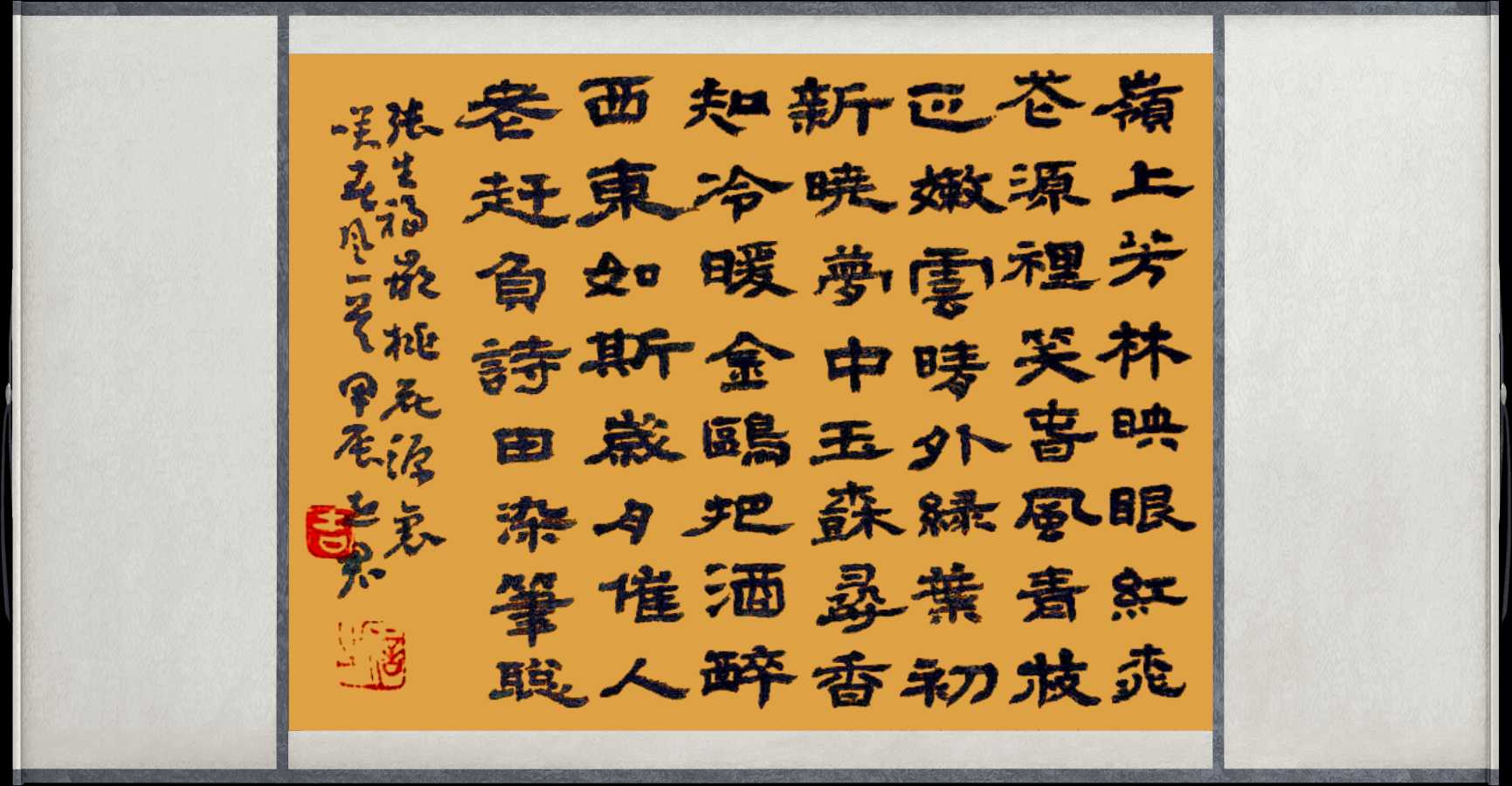 中国楹联野草诗社十二(江苏)研修院052期微刊《桃花源里笑春风》(图14)