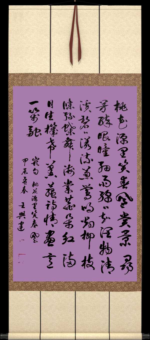 中国楹联野草诗社十二(江苏)研修院052期微刊《桃花源里笑春风》(图28)