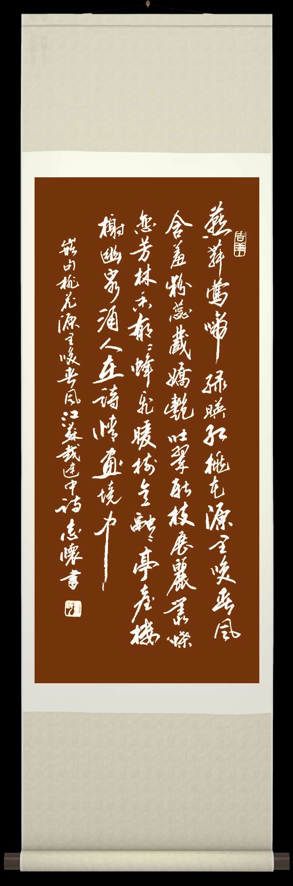 中国楹联野草诗社十二(江苏)研修院052期微刊《桃花源里笑春风》(图29)