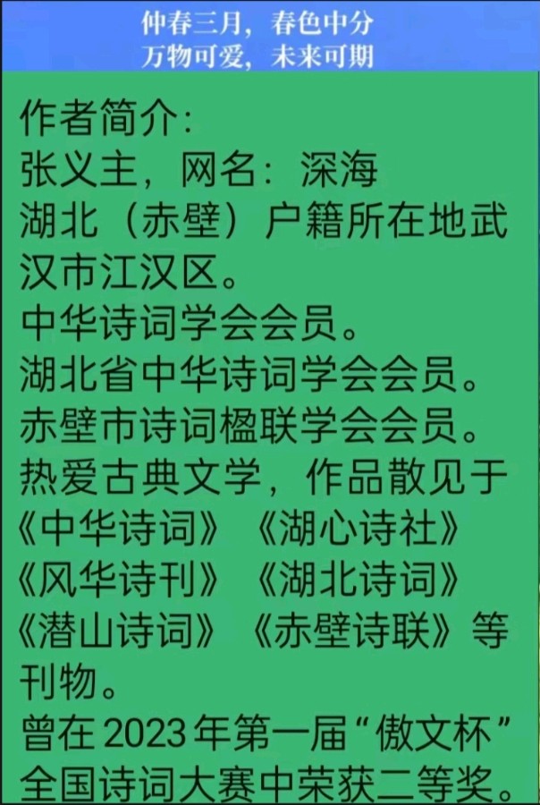 《诗人张义主新品鉴赏》作者：深海。配乐：合奏《龙船调》[中国现代诗歌文化传媒]（图10）