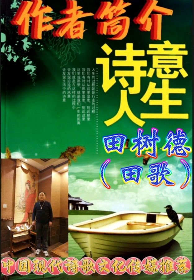 《桃花吟》作者：田歌。配乐：《桃花谣》[中国现代诗歌文化传媒]（图7）