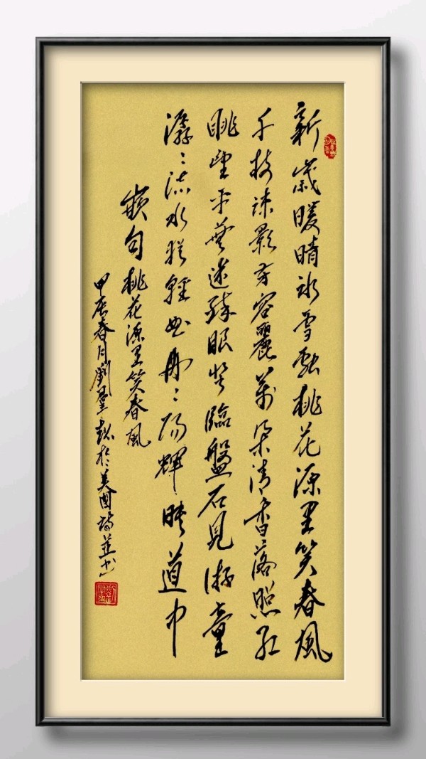 中国楹联野草诗社十二(江苏)研修院052期微刊《桃花源里笑春风》(图10)
