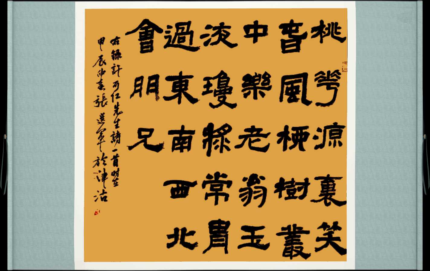 中国楹联野草诗社十二(江苏)研修院052期微刊《桃花源里笑春风》(图42)