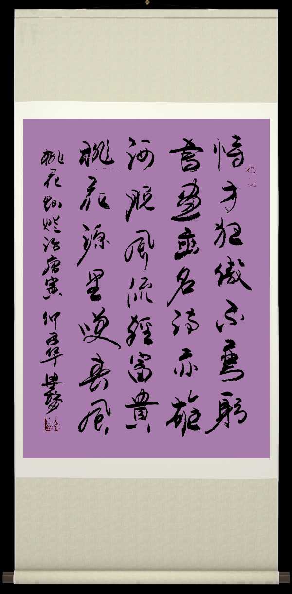 中国楹联野草诗社十二(江苏)研修院052期微刊《桃花源里笑春风》(图45)