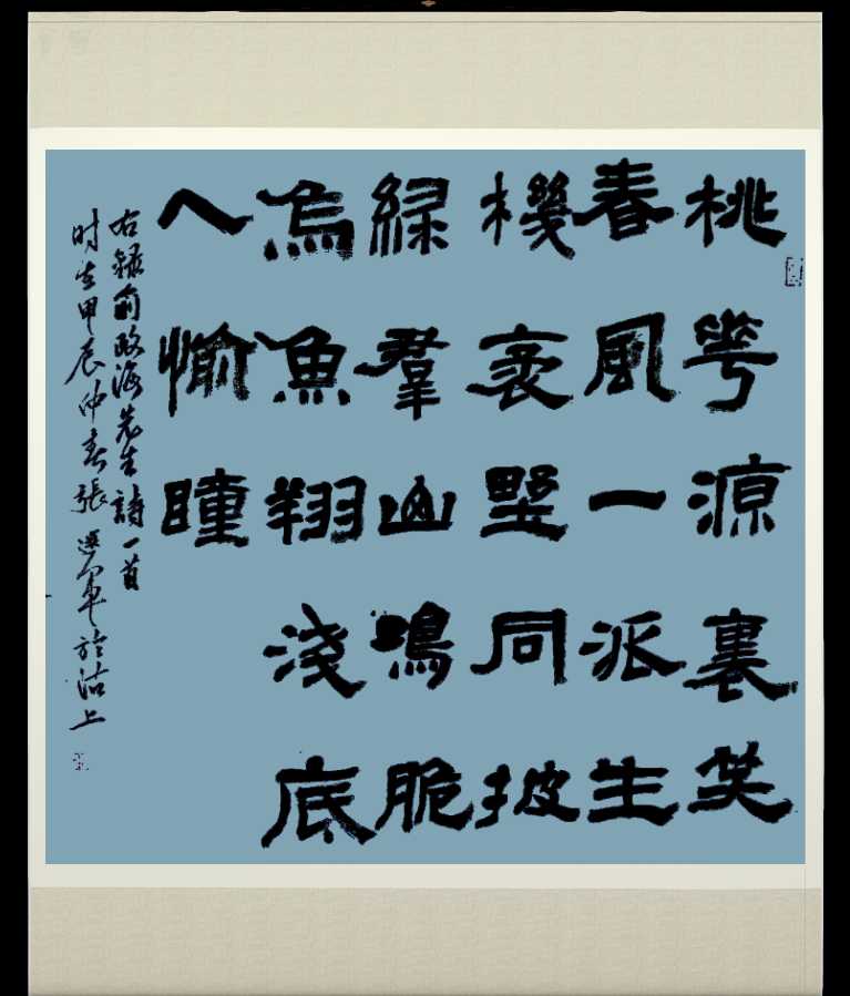 中国楹联野草诗社十二(江苏)研修院052期微刊《桃花源里笑春风》(图43)