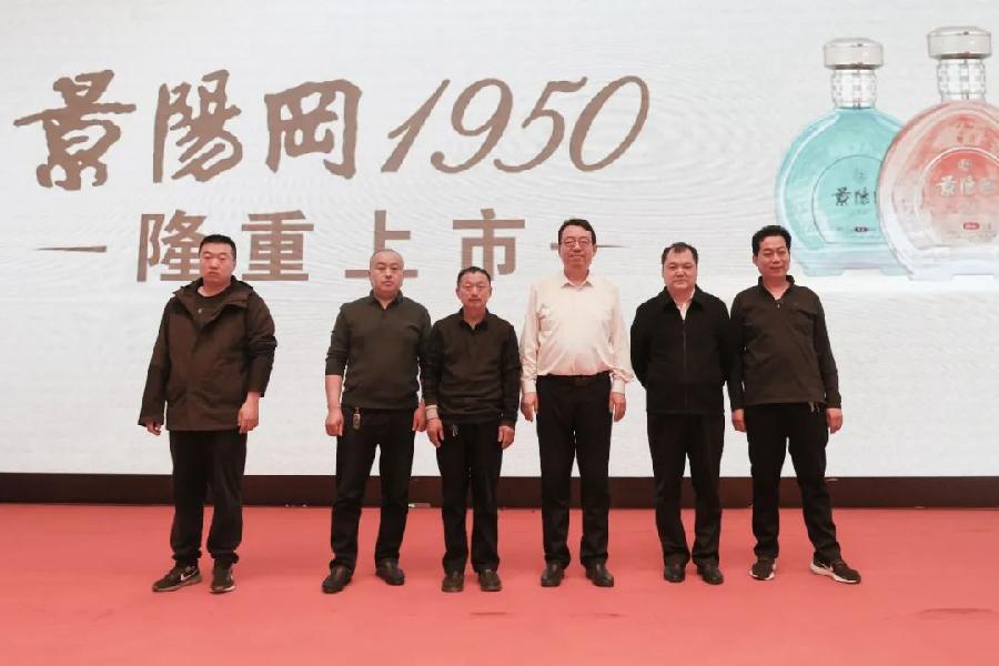 景阳冈酒核心客户答谢会暨景阳冈1950新品上市发布会隆重举行（图7）