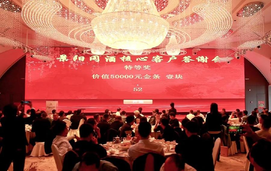 景阳冈酒核心客户答谢会暨景阳冈1950新品上市发布会隆重举行（图8）