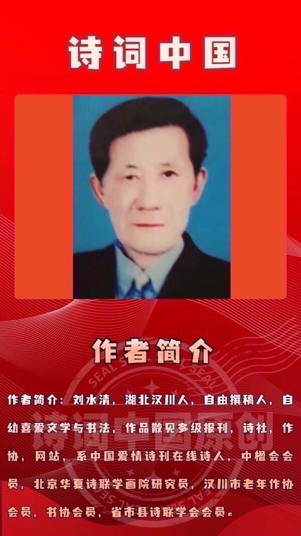 【诗词中国】精品佳作《十月一个小阳春》作者：刘水清（图6）