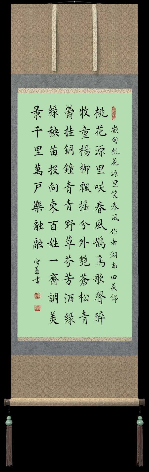 中国楹联野草诗社十二(江苏)研修院052期微刊《桃花源里笑春风》(图32)
