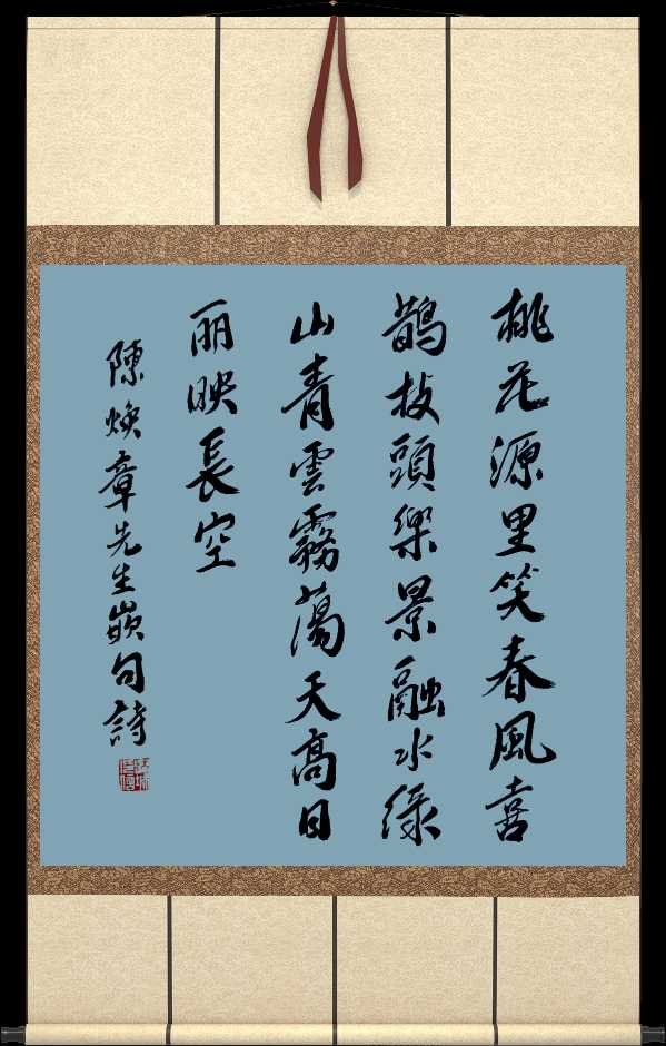 中国楹联野草诗社十二(江苏)研修院052期微刊《桃花源里笑春风》(图52)