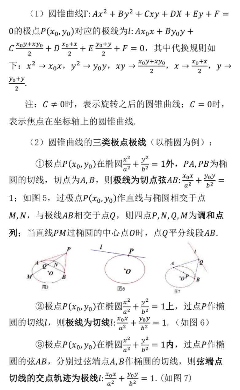 张润平,文卫星:你也可以命制高质量试题——两道解析几何试题命题背景展示(图4)