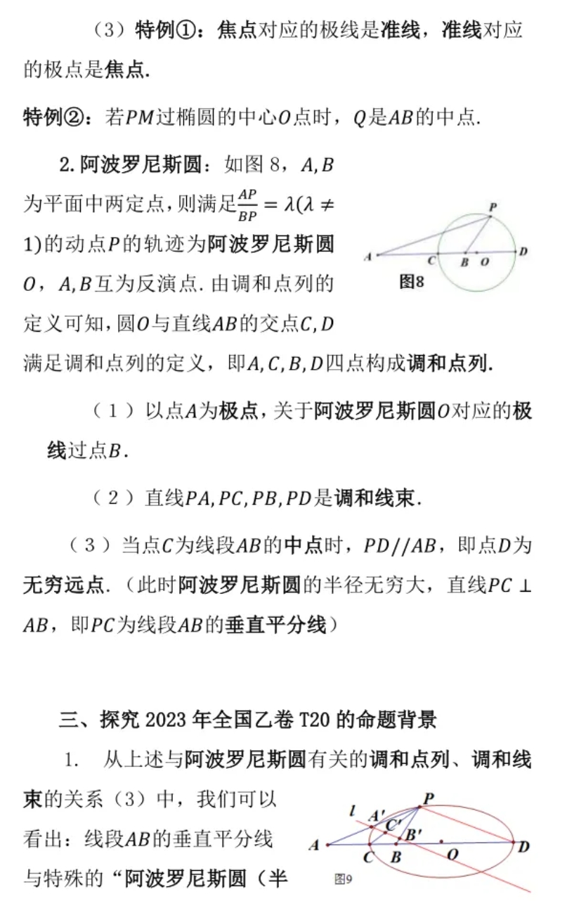 张润平,文卫星:你也可以命制高质量试题——两道解析几何试题命题背景展示(图5)