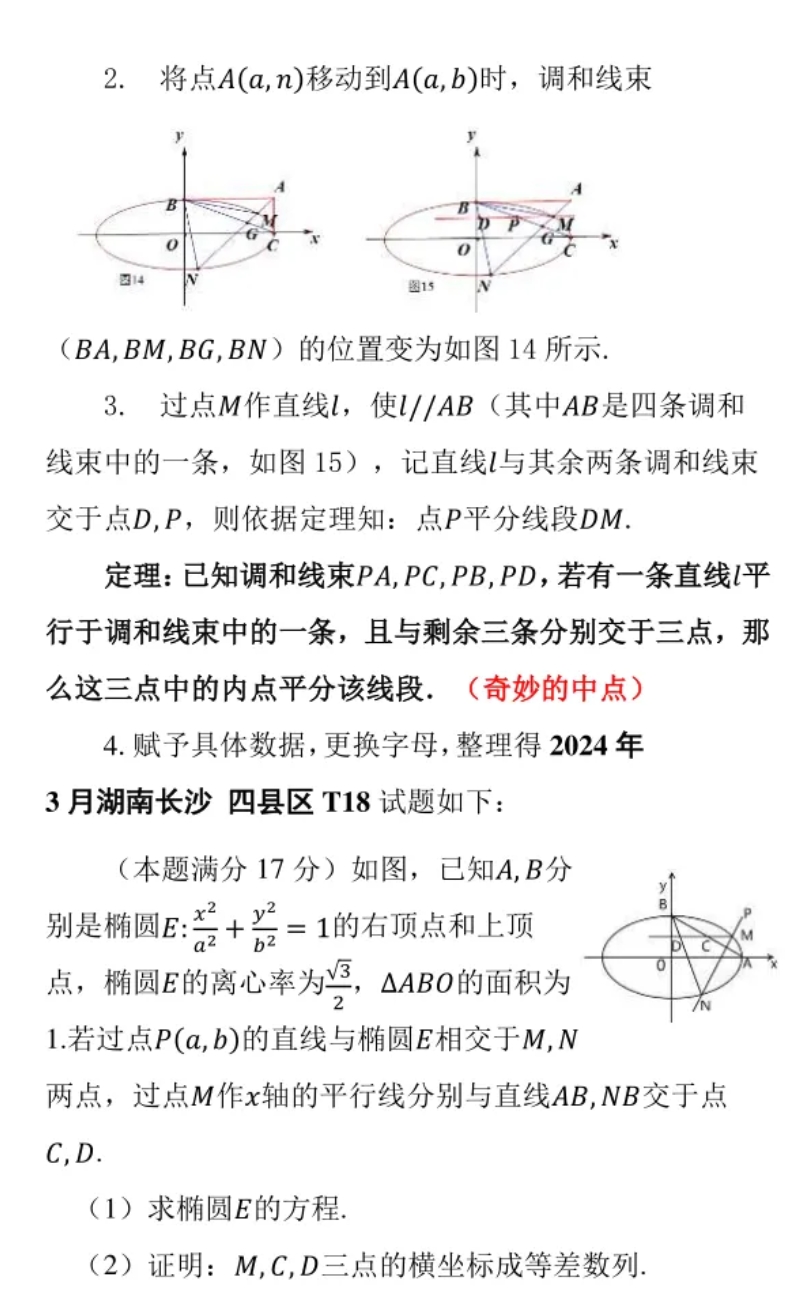 张润平,文卫星:你也可以命制高质量试题——两道解析几何试题命题背景展示(图8)