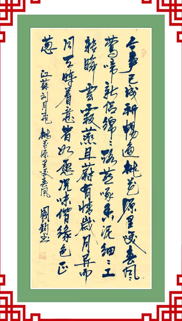 中国楹联野草诗社十二(江苏)研修院052期微刊《桃花源里笑春风》(图25)