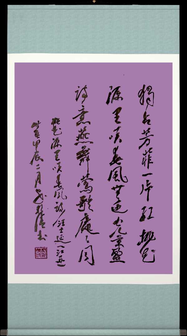中国楹联野草诗社十二(江苏)研修院052期微刊《桃花源里笑春风》(图59)